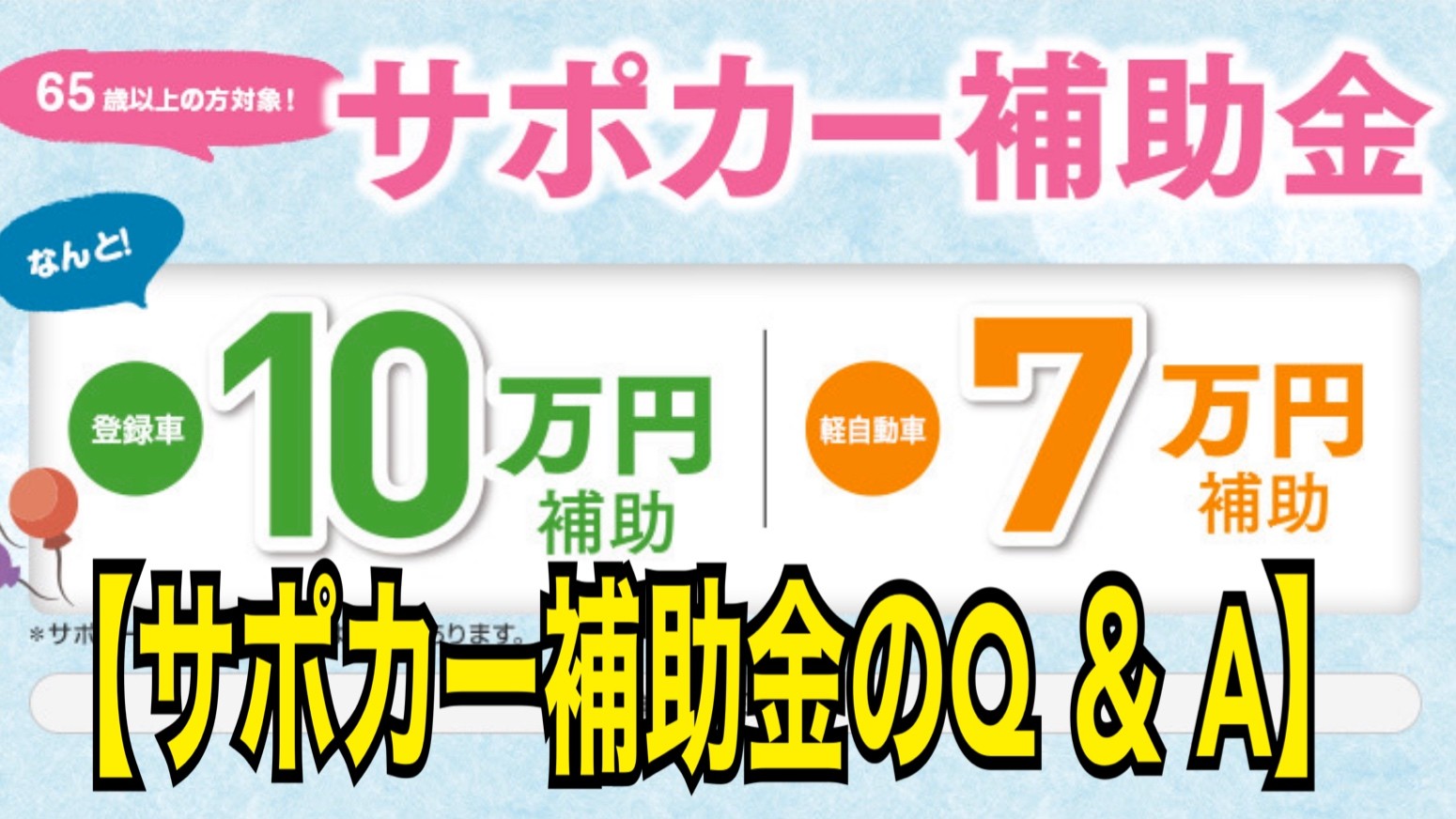 サポカー補助金 ｑ ａ その他 お店ブログ 株式会社スズキ自販長野 スズキアリーナ信州長野北 U S Station長野